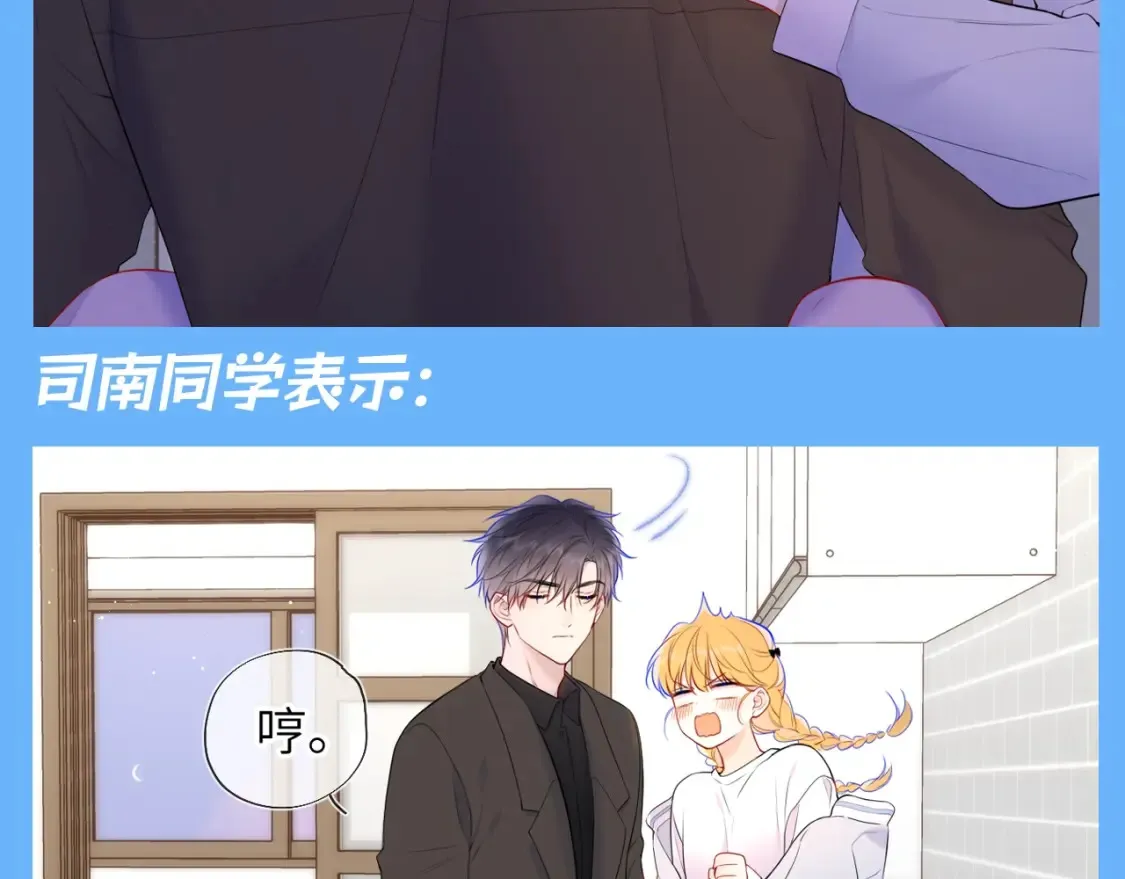 第88期 整活企划：男朋友太爱把我拎起来怎么办！ 第10页