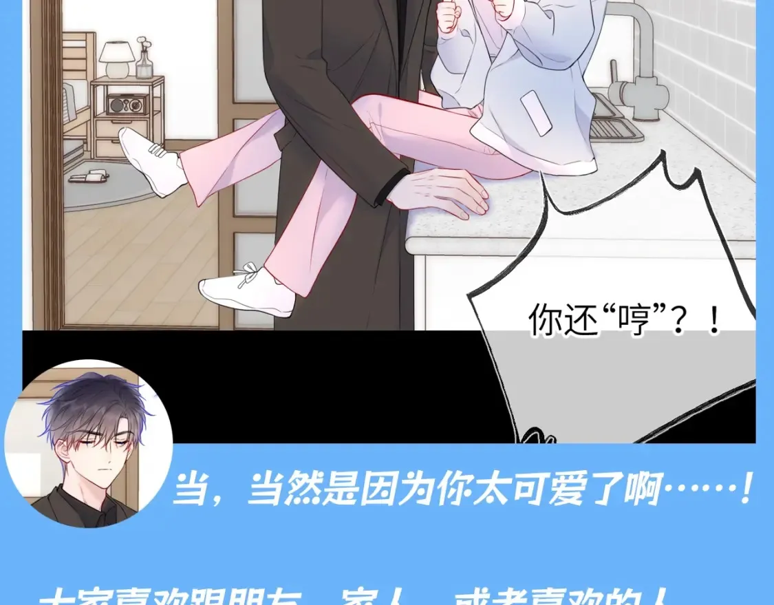 第88期 整活企划：男朋友太爱把我拎起来怎么办！ 第11页