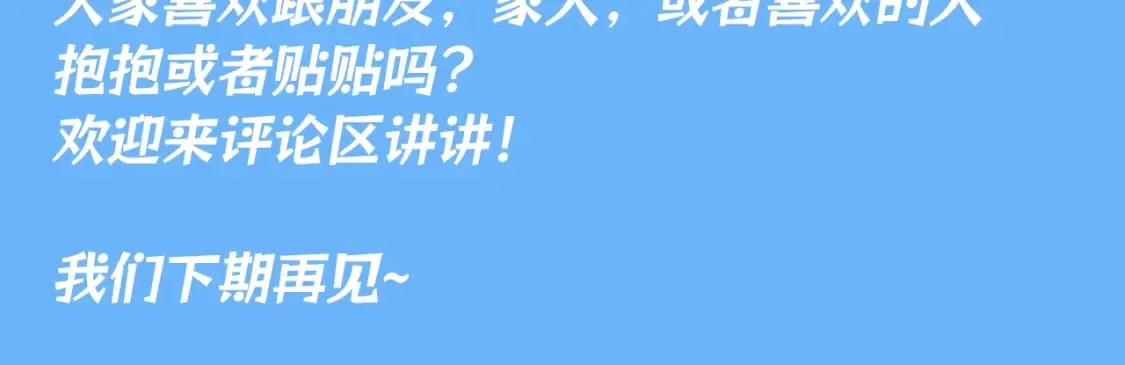 第88期 整活企划：男朋友太爱把我拎起来怎么办！ 第12页