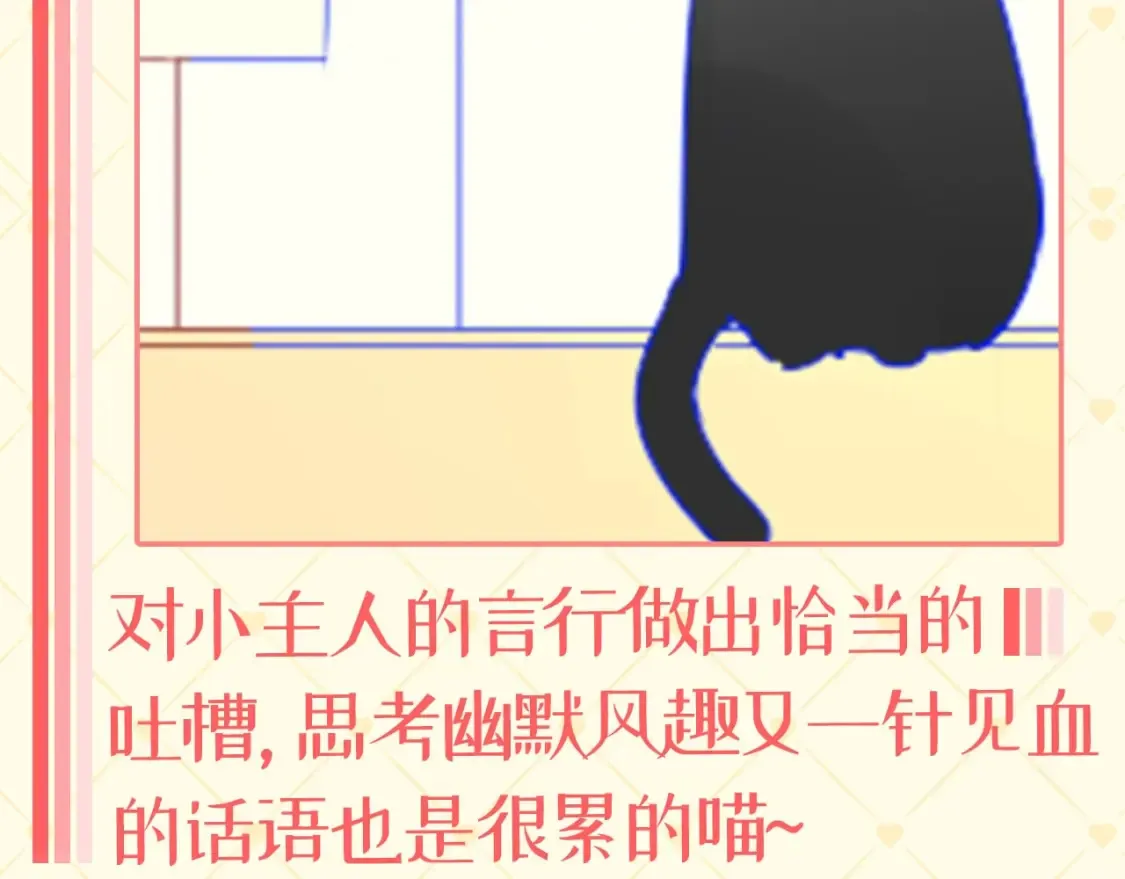 第40期 特别企划：猫猫仙贝的悠闲生活 第7页