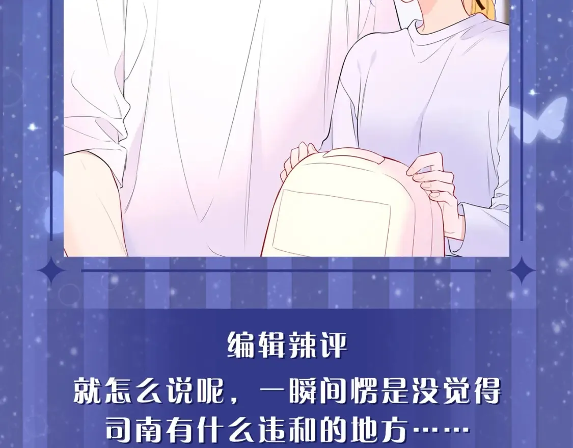 第20期 特别企划：情侣换脸大挑战 第6页
