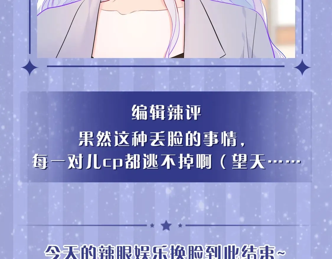 第20期 特别企划：情侣换脸大挑战 第17页