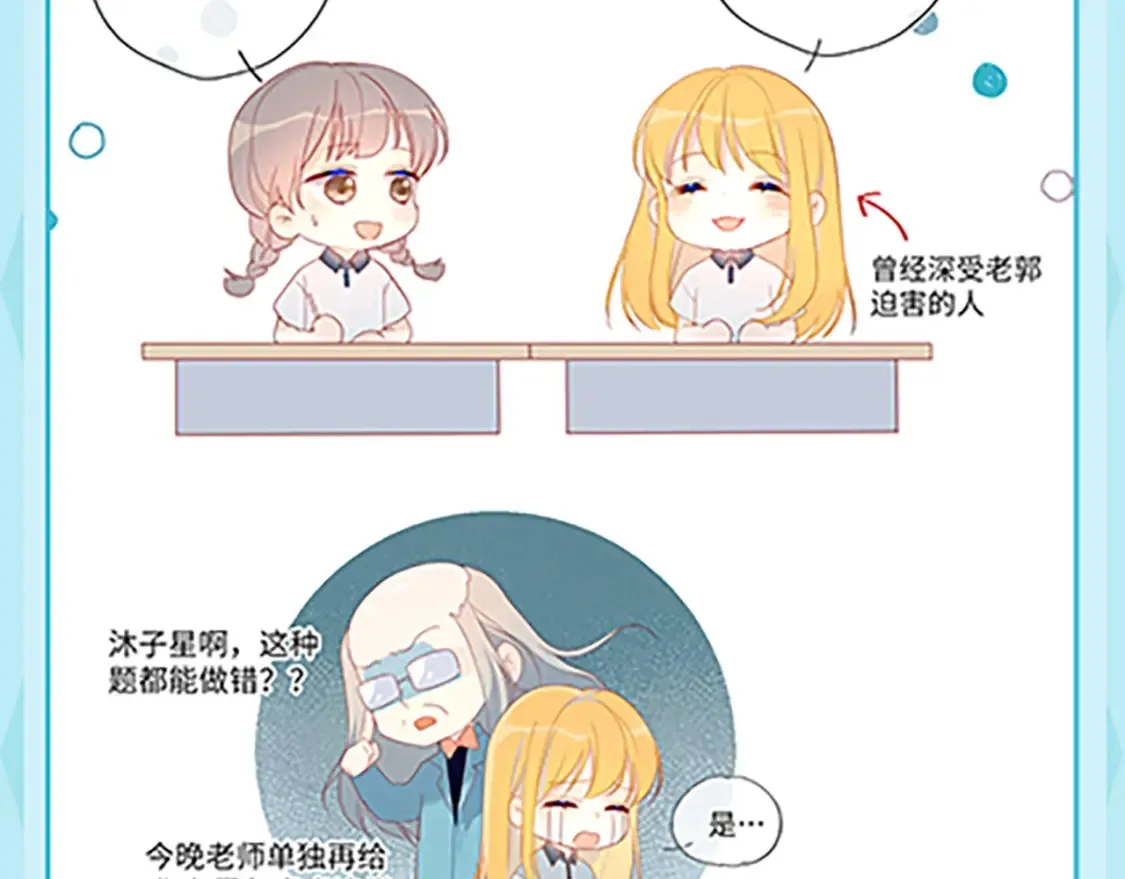 第36期 特别企划：被数学老师支配的恐惧！ 第3页