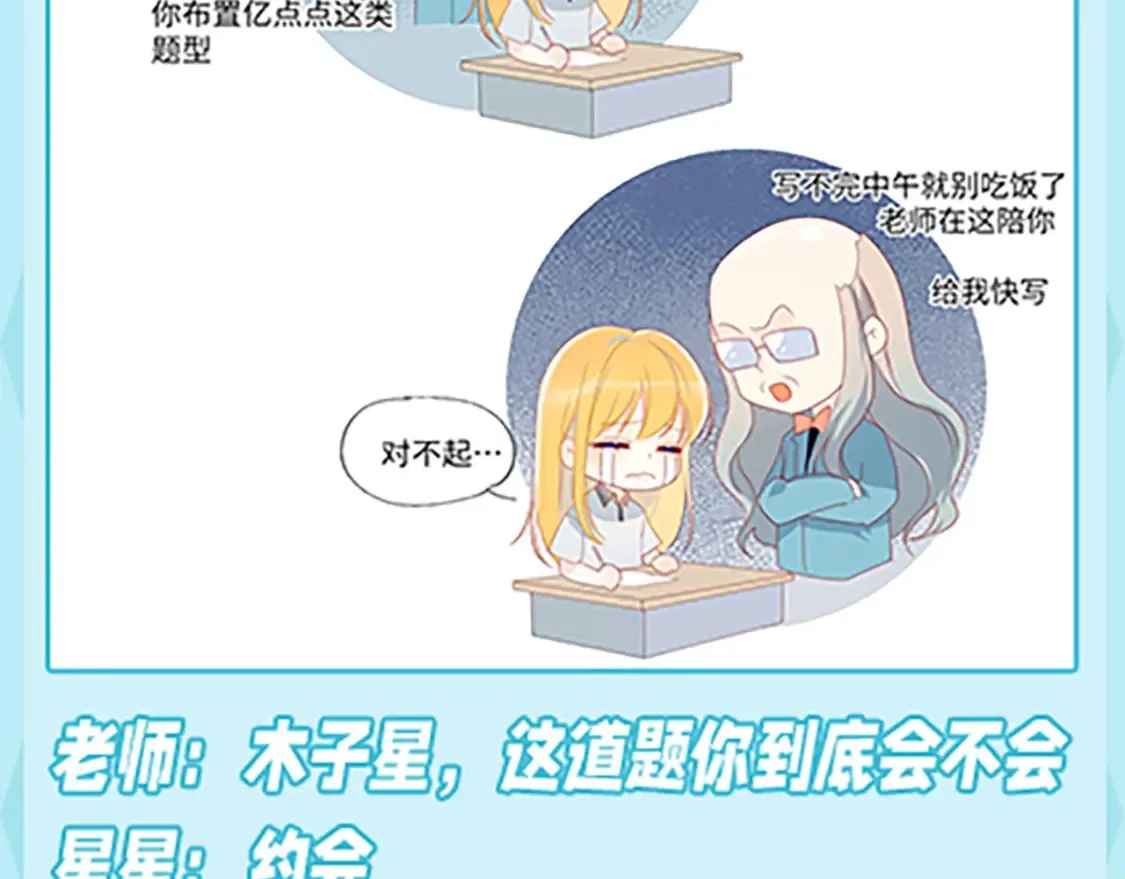 第36期 特别企划：被数学老师支配的恐惧！ 第4页