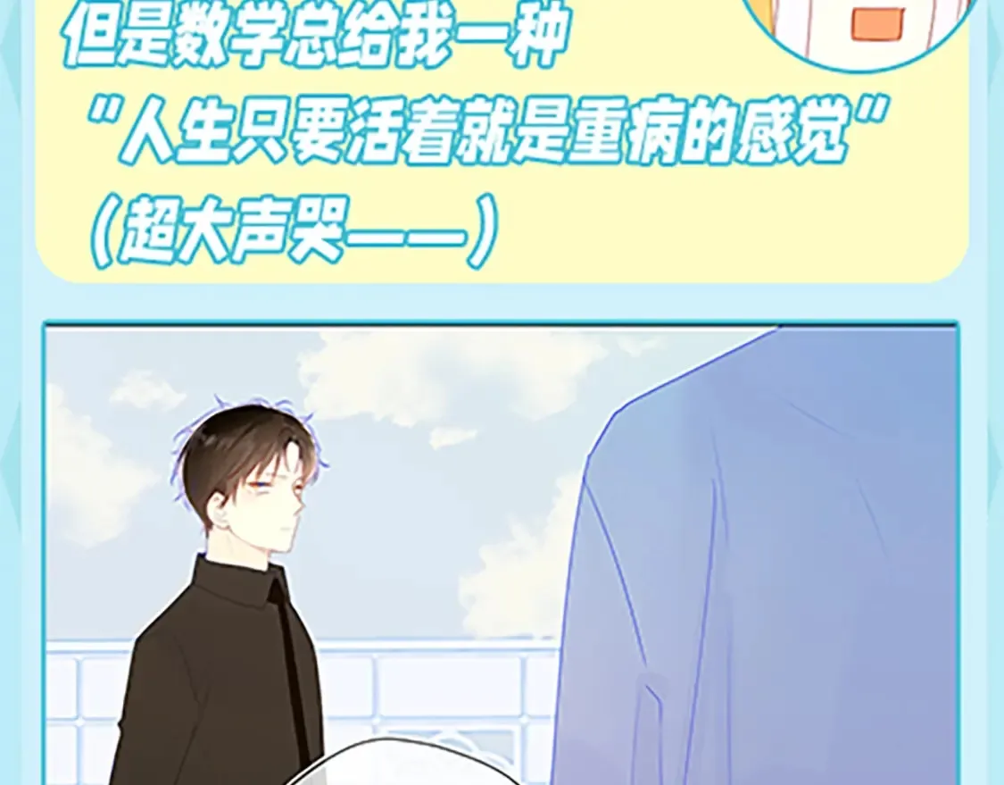 第36期 特别企划：被数学老师支配的恐惧！ 第7页