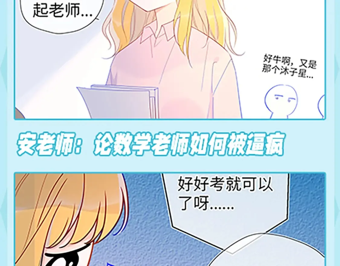 第36期 特别企划：被数学老师支配的恐惧！ 第18页