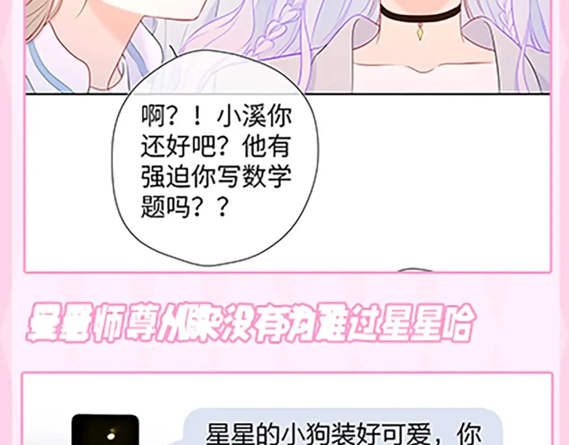第36期 特别企划：被数学老师支配的恐惧！ 第37页