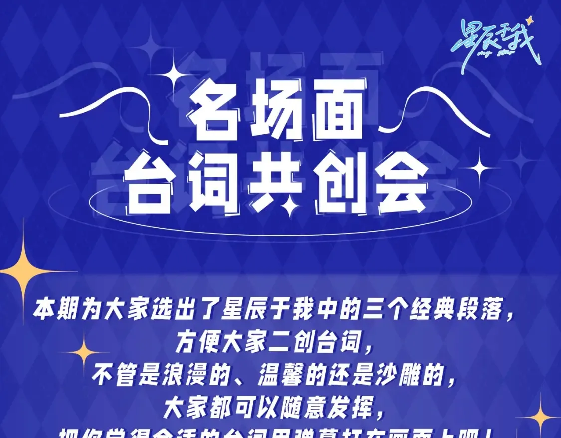 第21期 特别企划： 粉丝台词共创大会 第1页