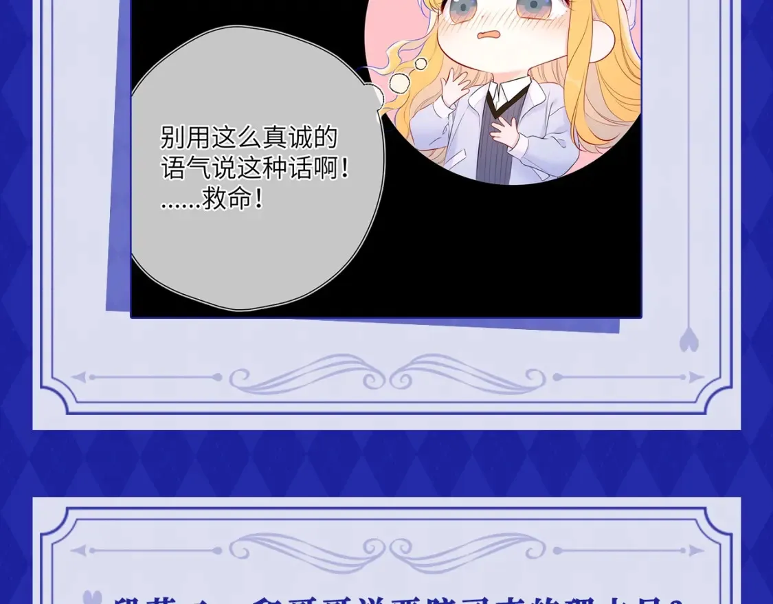 第21期 特别企划： 粉丝台词共创大会 第6页