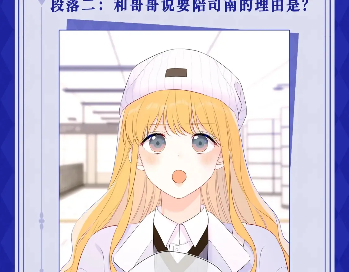 第21期 特别企划： 粉丝台词共创大会 第7页