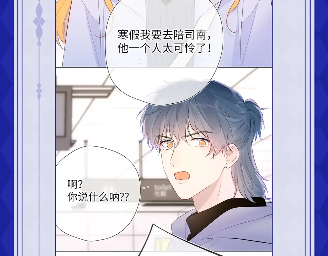 第21期 特别企划： 粉丝台词共创大会 第8页