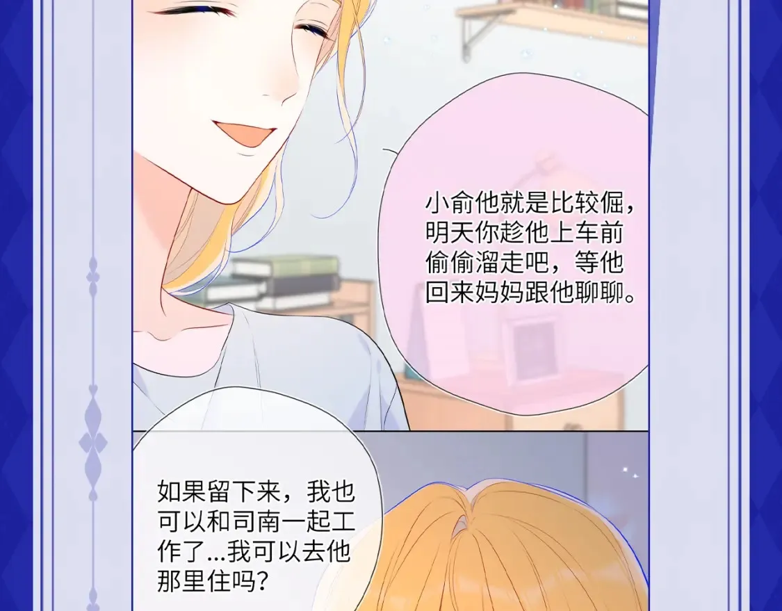 第21期 特别企划： 粉丝台词共创大会 第12页