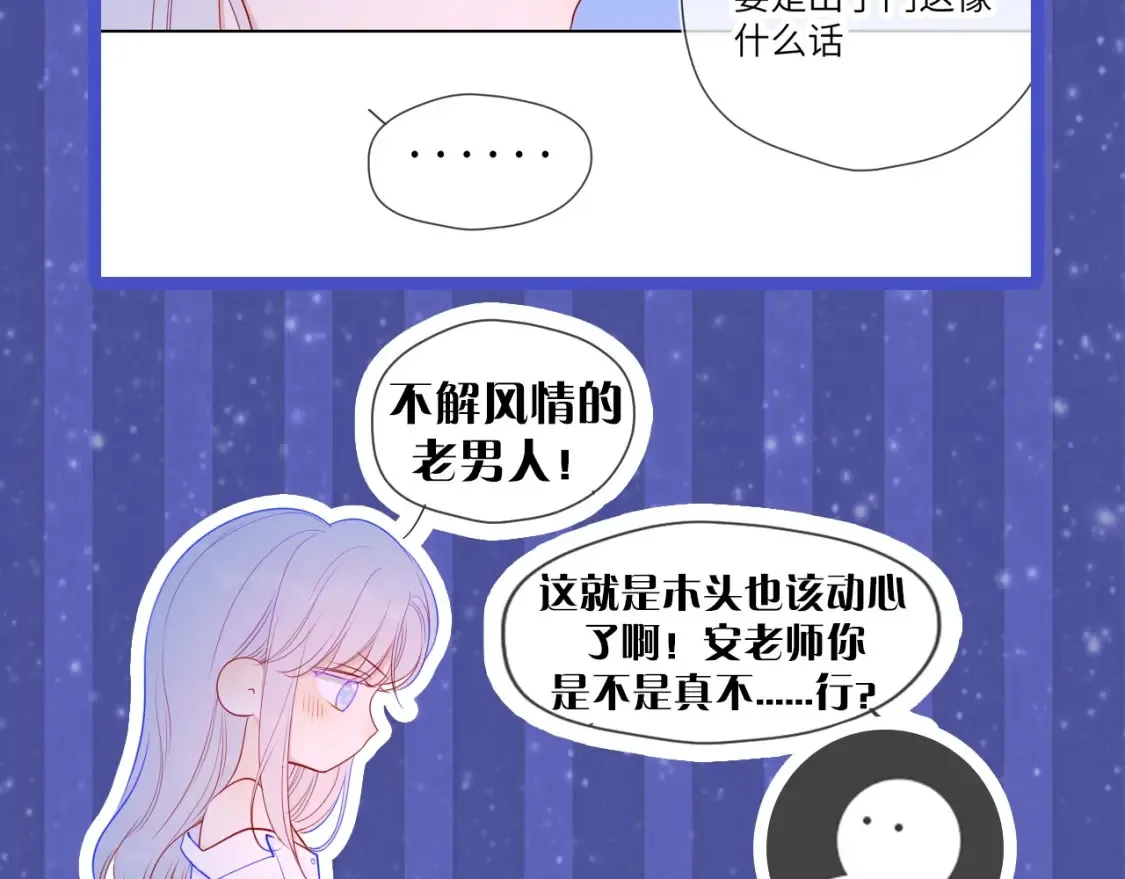 第29期 特别企划：副CP的攻略日常 小溪VS安老师 第6页