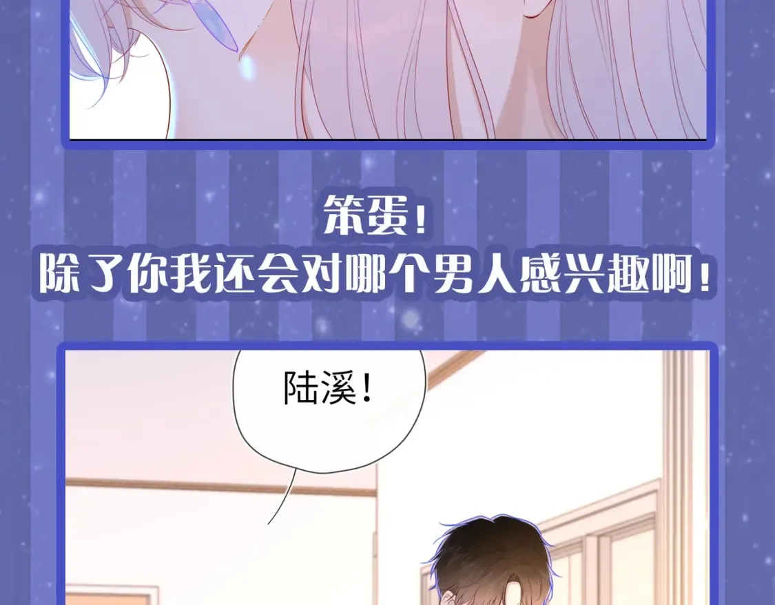 第29期 特别企划：副CP的攻略日常 小溪VS安老师 第14页