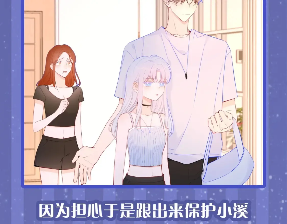 第29期 特别企划：副CP的攻略日常 小溪VS安老师 第15页