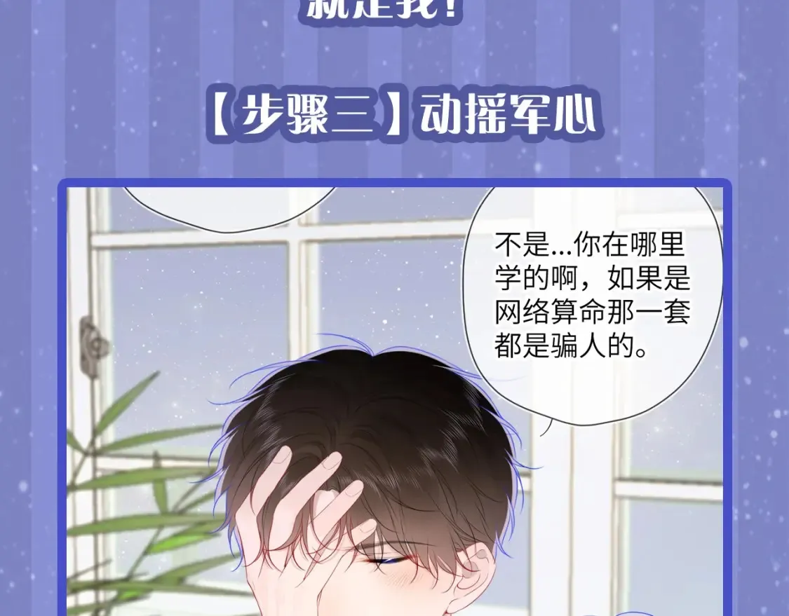 第29期 特别企划：副CP的攻略日常 小溪VS安老师 第21页