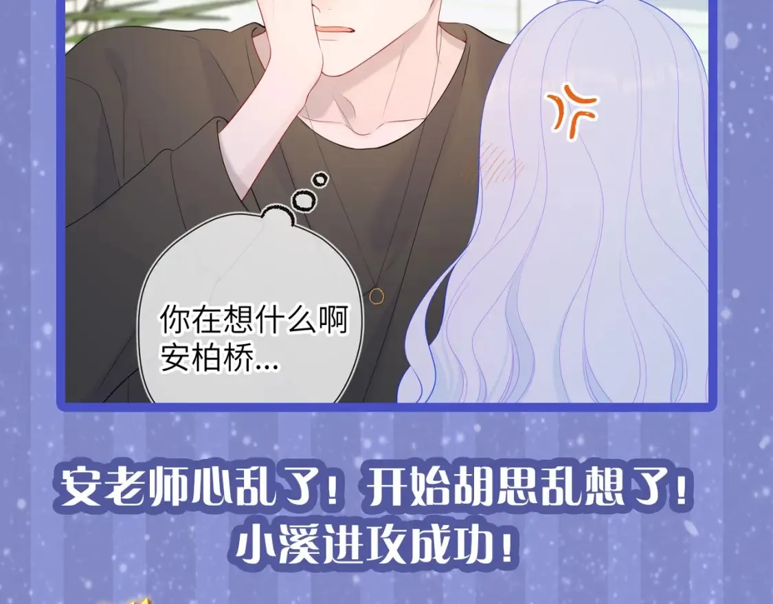 第29期 特别企划：副CP的攻略日常 小溪VS安老师 第22页