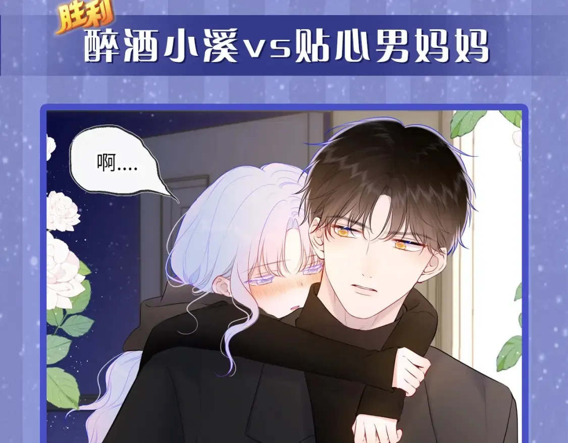 第29期 特别企划：副CP的攻略日常 小溪VS安老师 第23页
