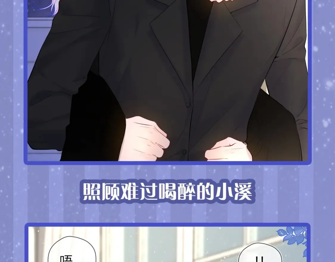 第29期 特别企划：副CP的攻略日常 小溪VS安老师 第24页