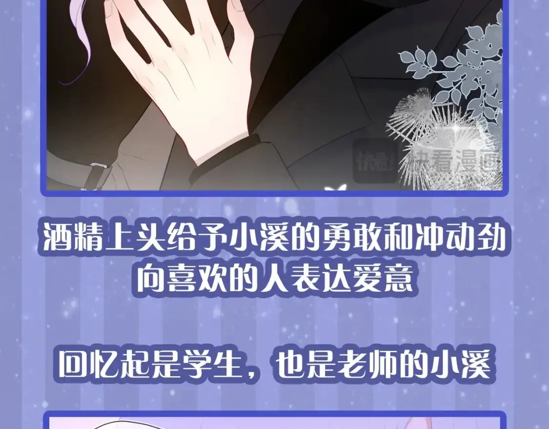 第29期 特别企划：副CP的攻略日常 小溪VS安老师 第26页