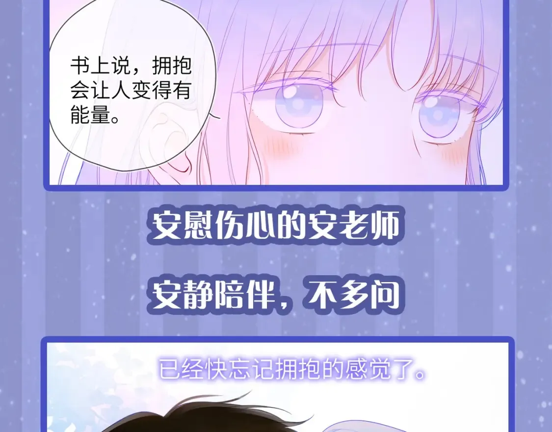 第29期 特别企划：副CP的攻略日常 小溪VS安老师 第27页