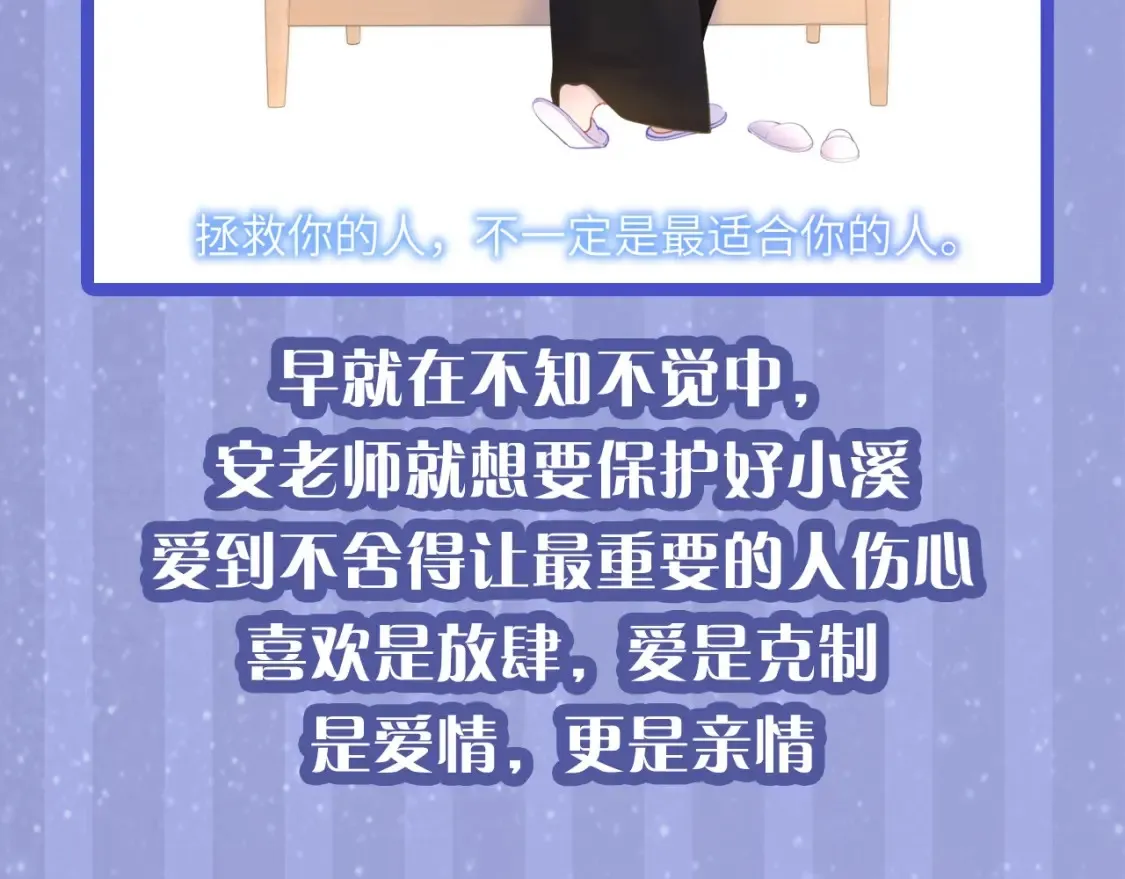第29期 特别企划：副CP的攻略日常 小溪VS安老师 第31页