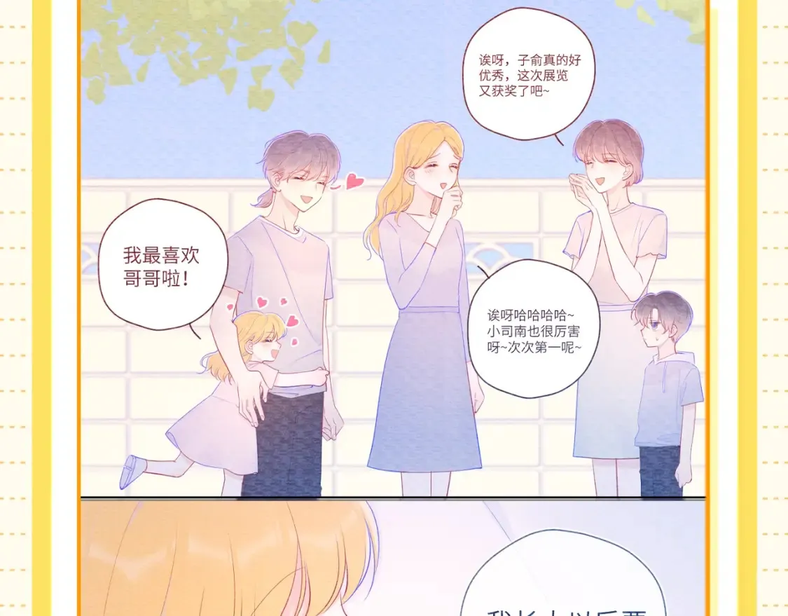 第51期 整点活：沐子俞：守护我的白菜 第3页