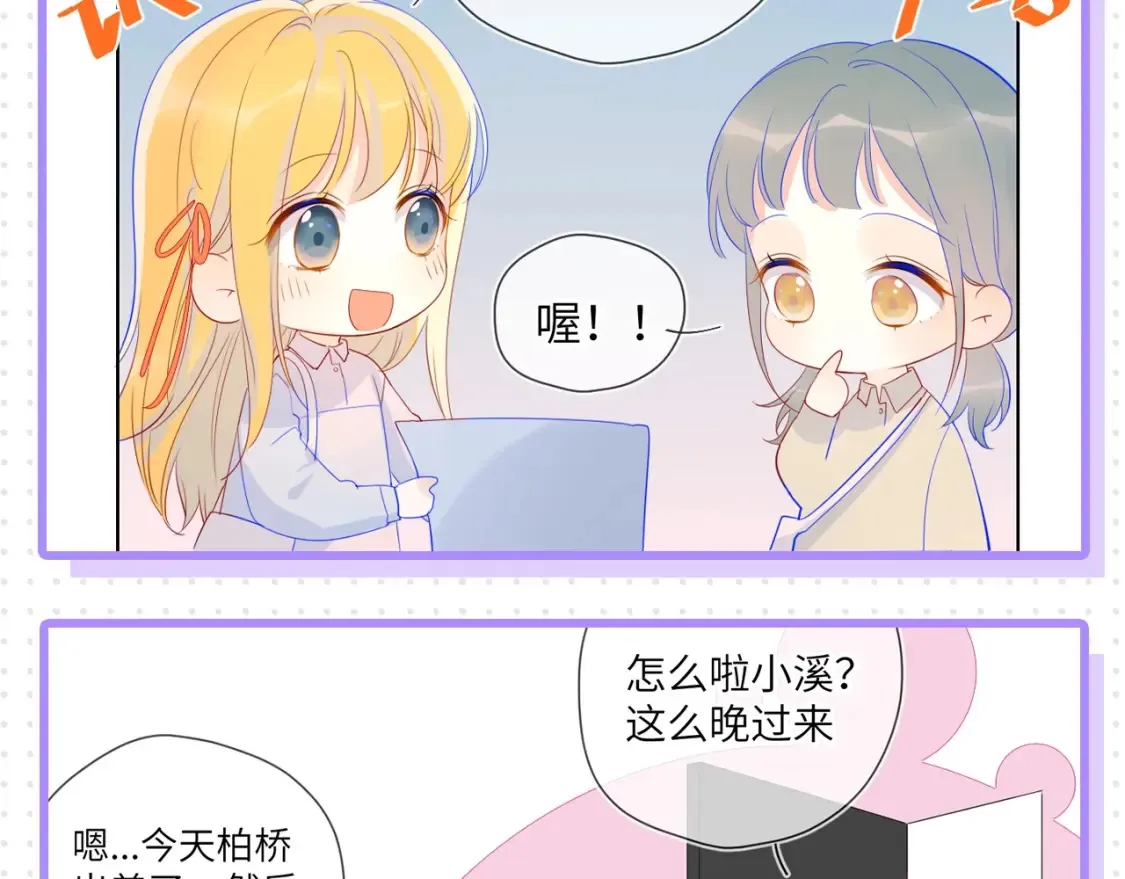 第32期 特别企划：女生间的友谊 第4页
