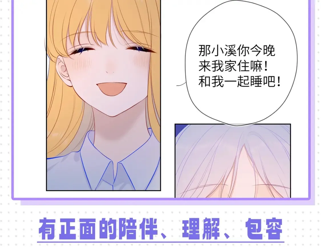 第32期 特别企划：女生间的友谊 第6页