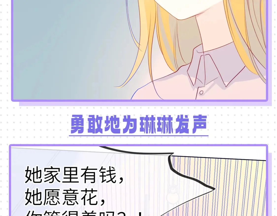 第32期 特别企划：女生间的友谊 第12页