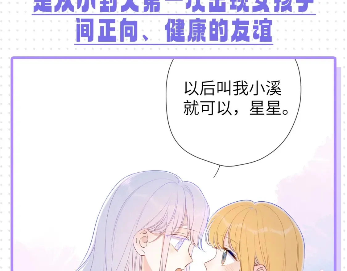 第32期 特别企划：女生间的友谊 第14页