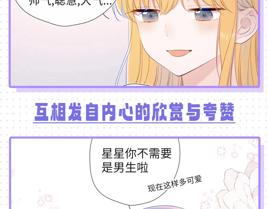 第32期 特别企划：女生间的友谊 第17页