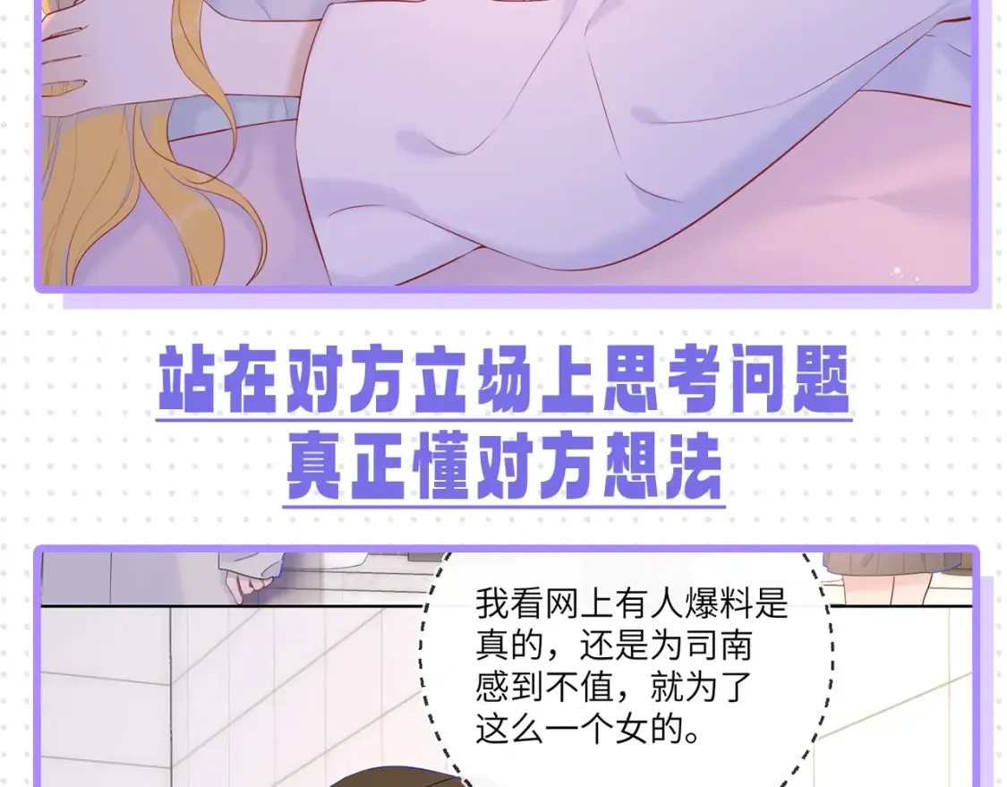 第32期 特别企划：女生间的友谊 第19页