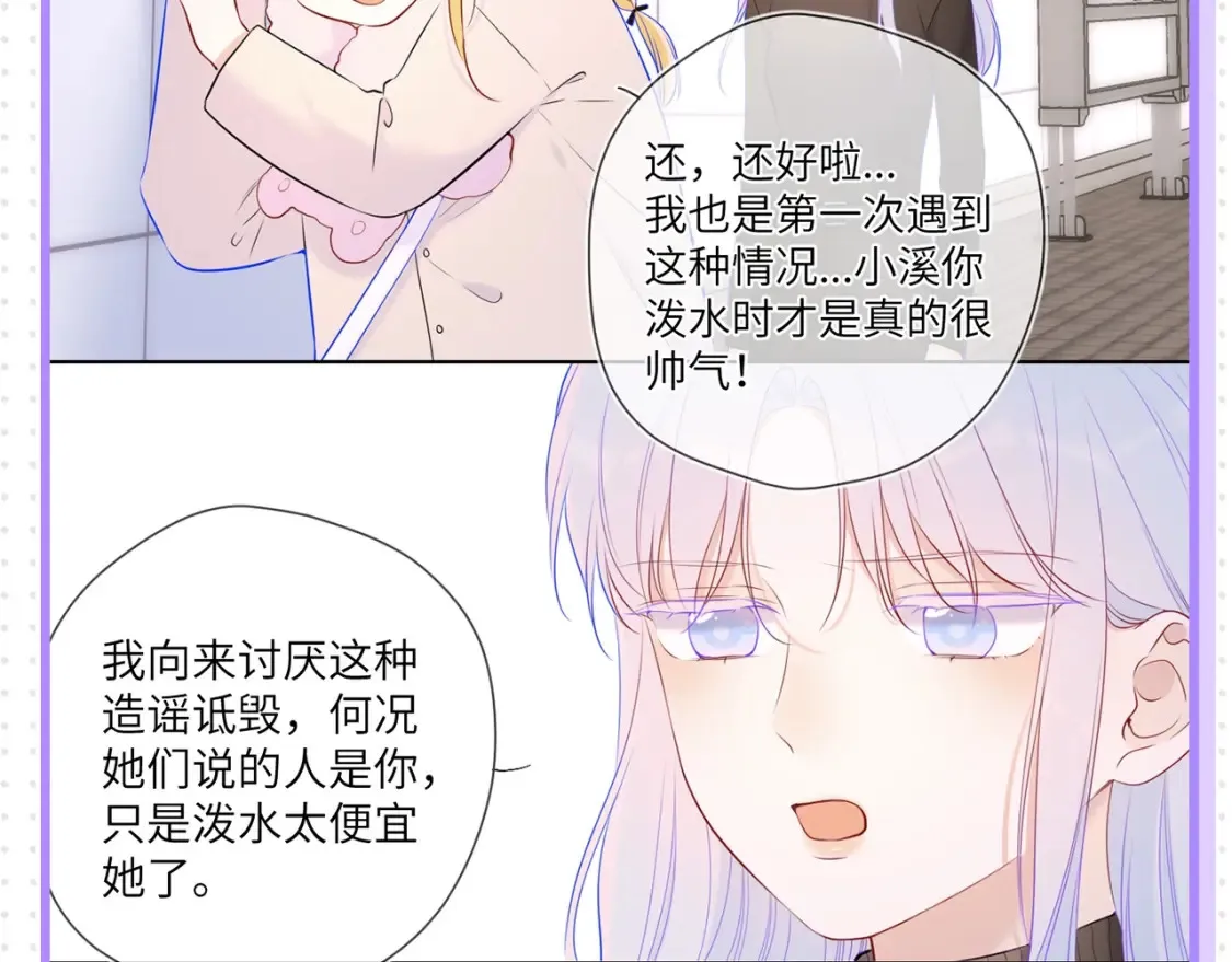第32期 特别企划：女生间的友谊 第25页