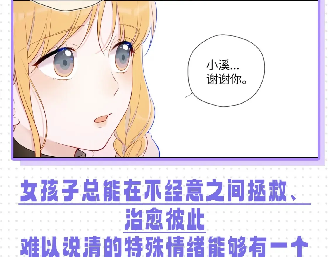 第32期 特别企划：女生间的友谊 第26页