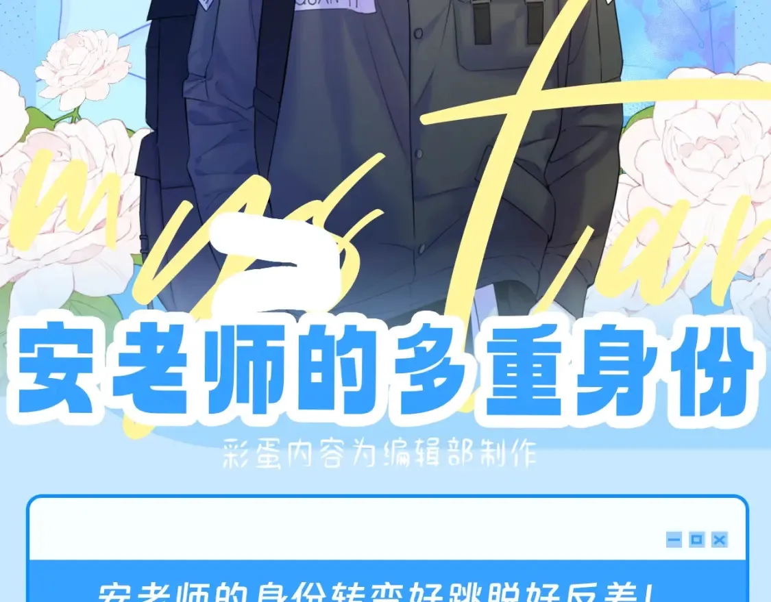 第46期 特别企划：安老师的多重身份 第2页
