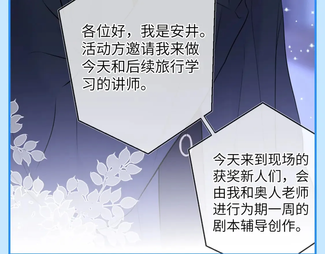 第46期 特别企划：安老师的多重身份 第23页