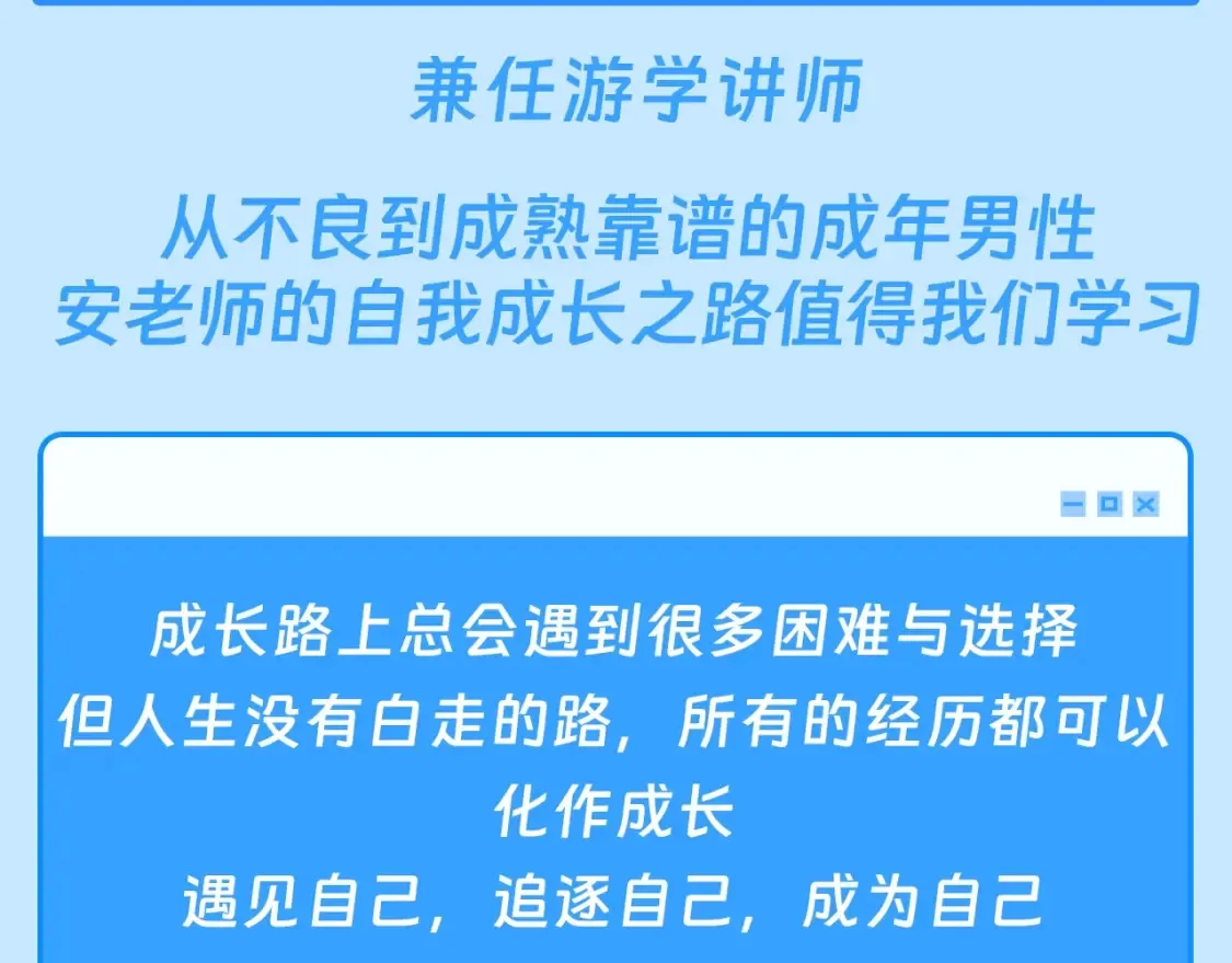 第46期 特别企划：安老师的多重身份 第24页