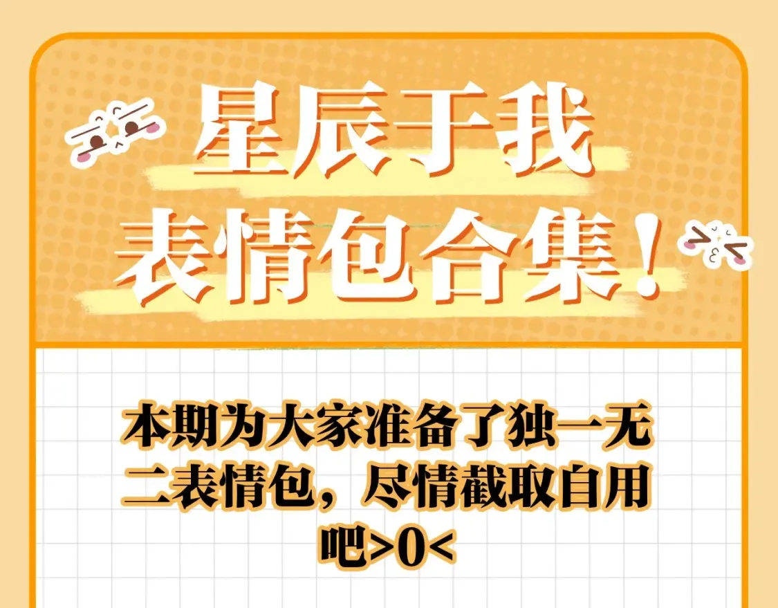 第19期 特别企划：星辰表情包 第1页