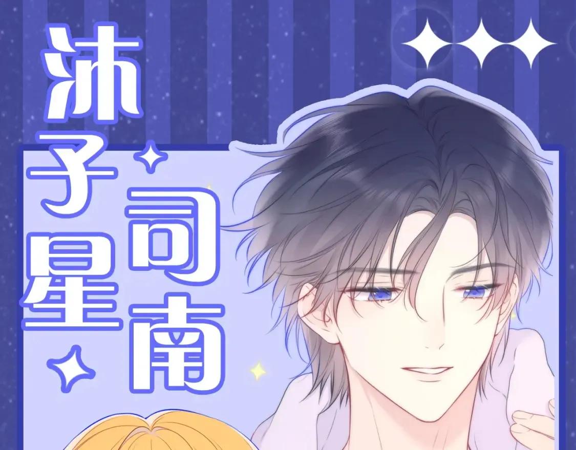 第19期 特别企划：星辰表情包 第13页
