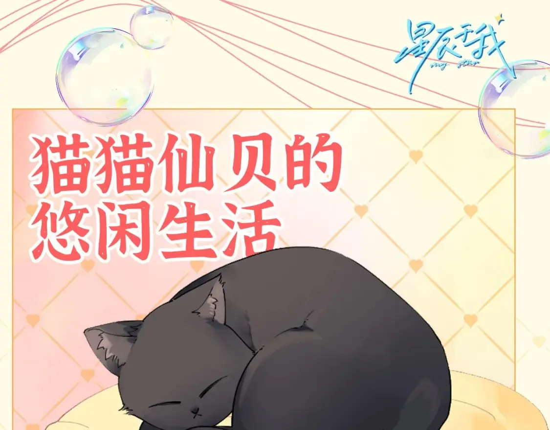 第39期 整活企划：星星表情包 第20页