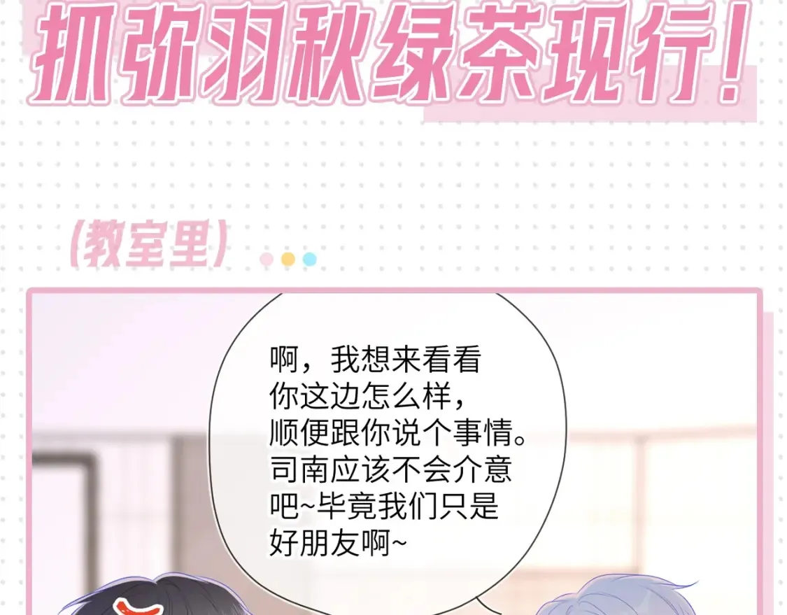 第31期 特别企划：抓弥羽秋绿茶现行！ 第2页