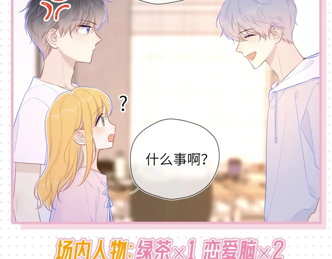 第31期 特别企划：抓弥羽秋绿茶现行！ 第3页