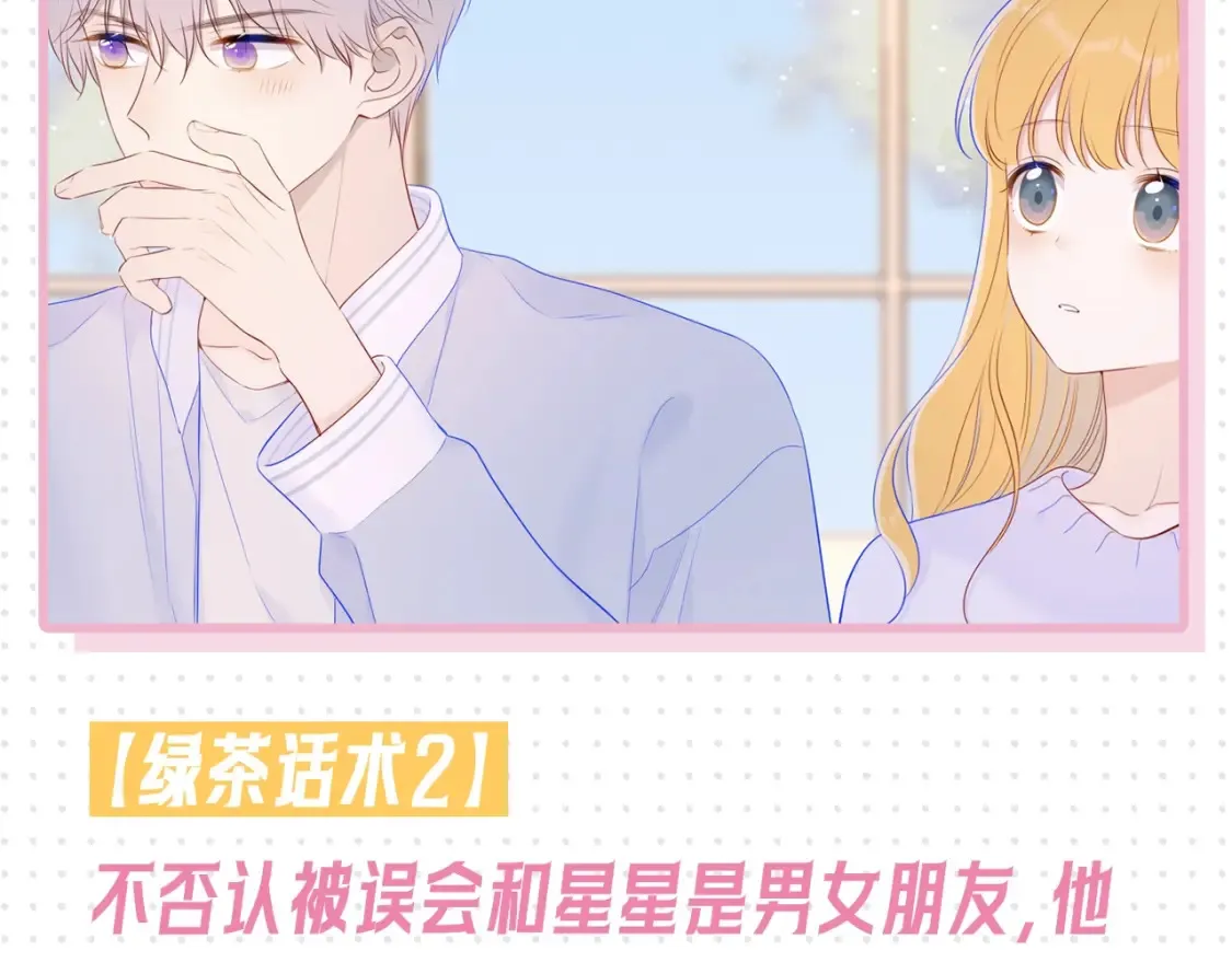 第31期 特别企划：抓弥羽秋绿茶现行！ 第9页