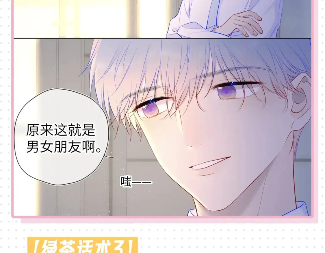 第31期 特别企划：抓弥羽秋绿茶现行！ 第13页