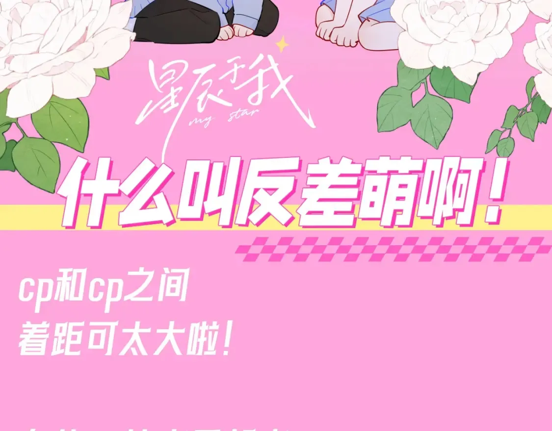 第94期 整活企划：什么叫反差萌啊！ 第2页