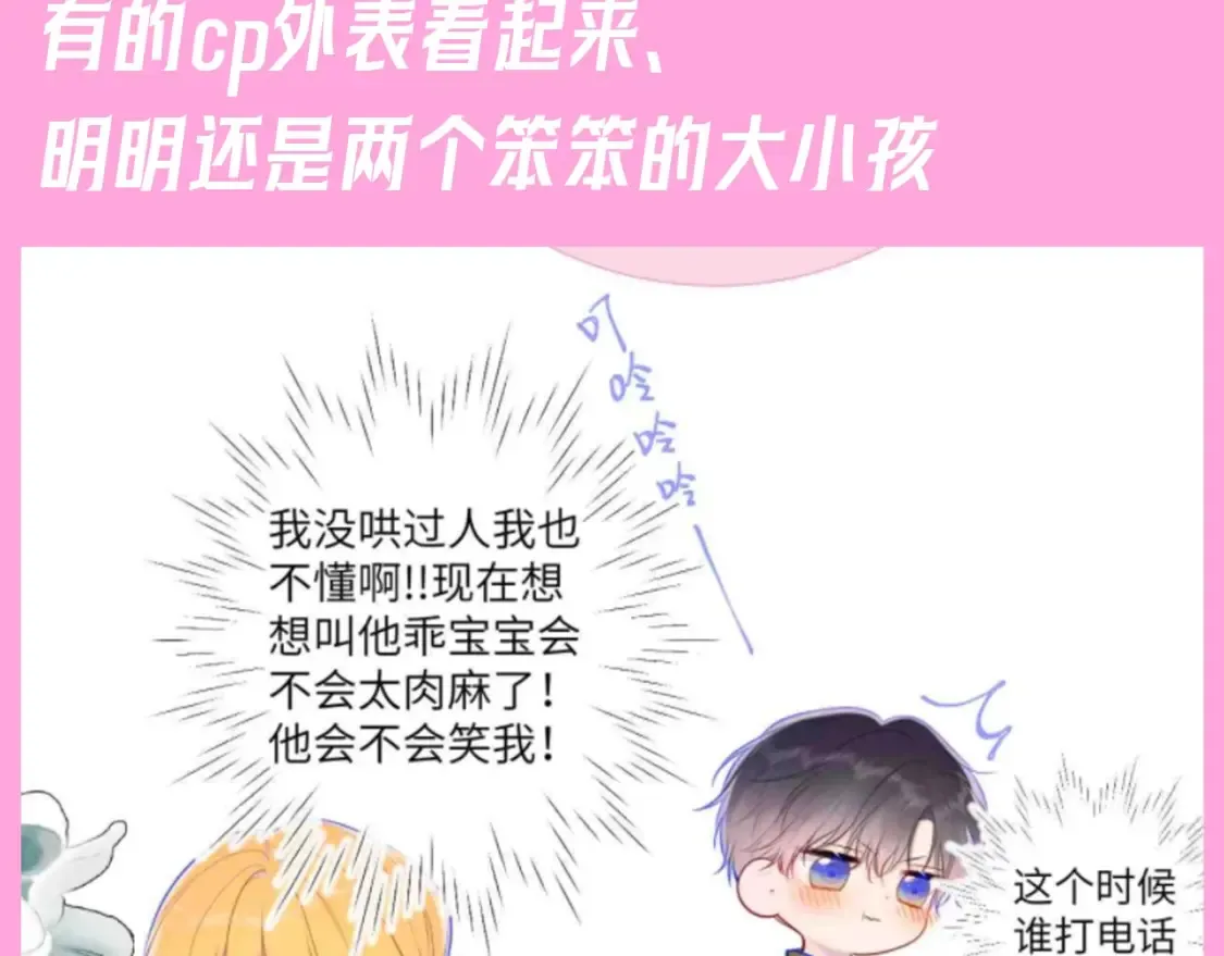 第94期 整活企划：什么叫反差萌啊！ 第3页