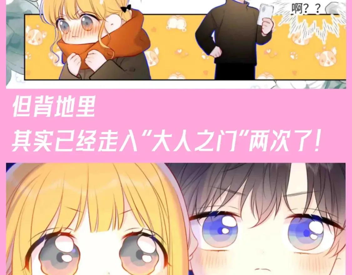 第94期 整活企划：什么叫反差萌啊！ 第4页
