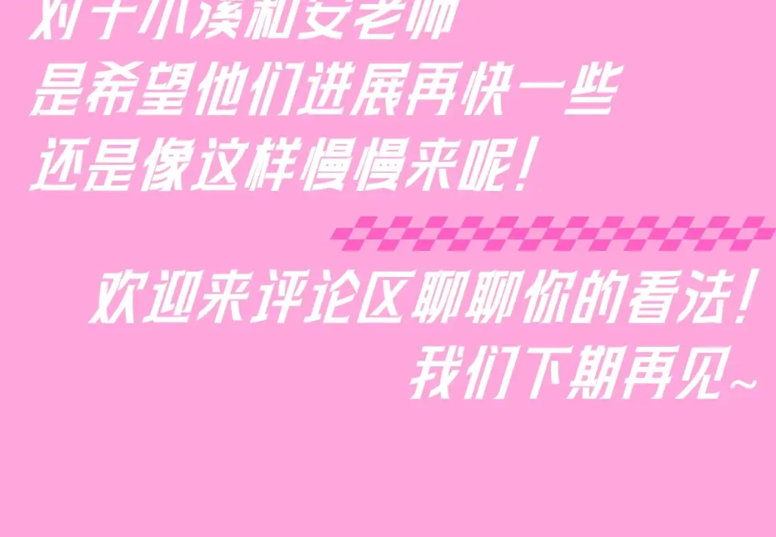 第94期 整活企划：什么叫反差萌啊！ 第9页