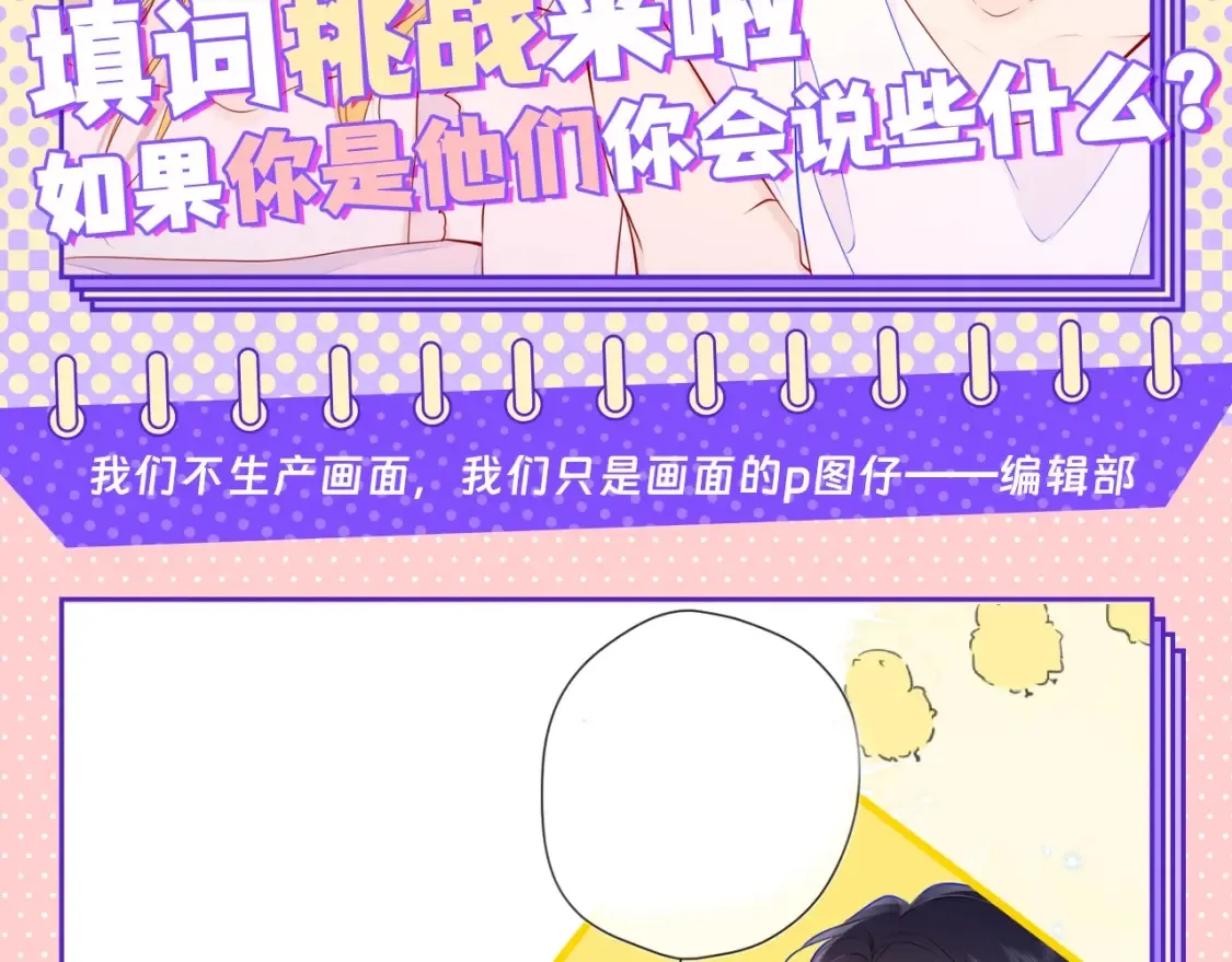 第63期 整活企划：填词挑战来啦 第2页